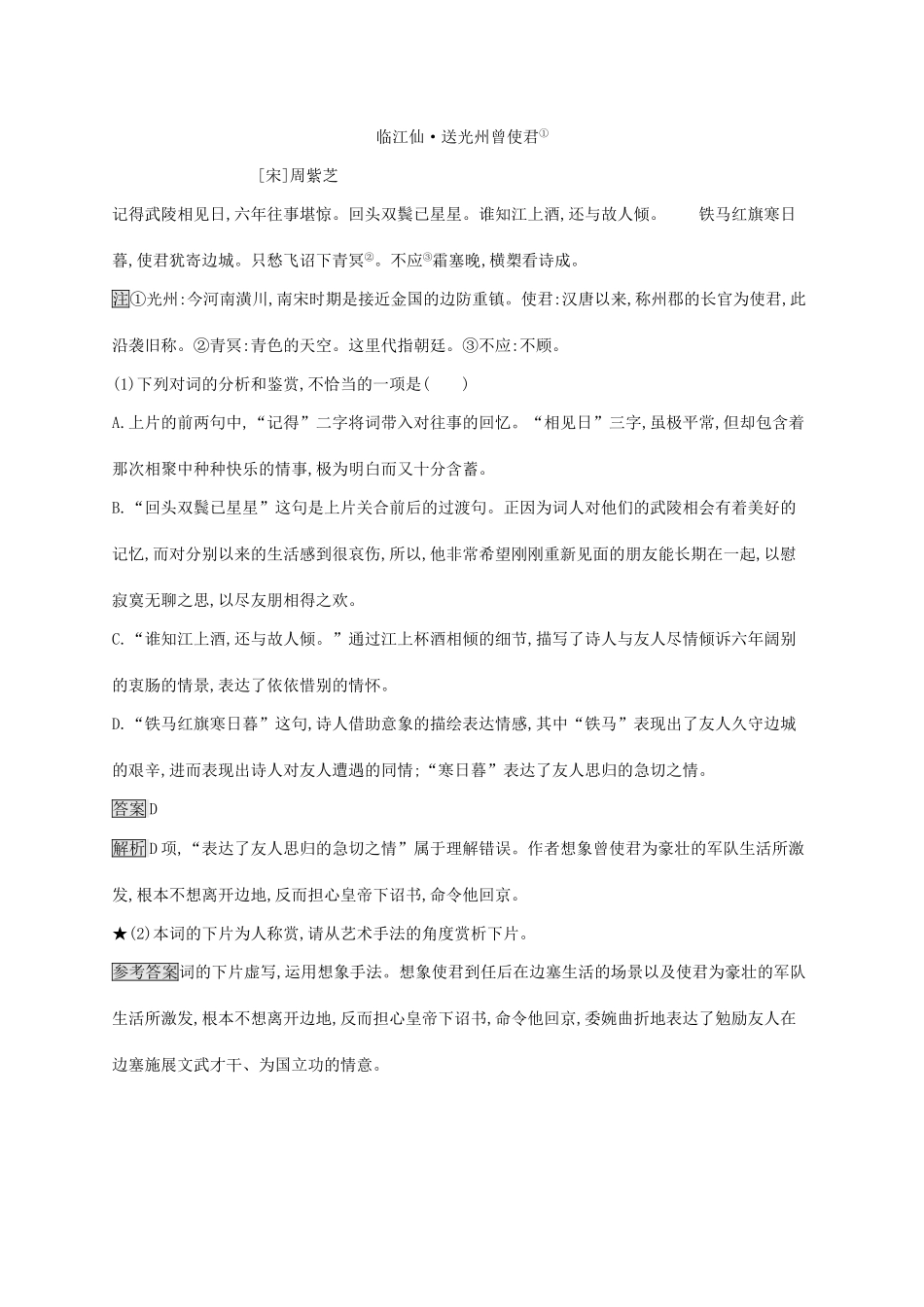 （课标版）高考语文一轮复习 2.2.3 练习案三 鉴赏古代诗歌的手法（含解析）-人教版高三全册语文试题_第3页