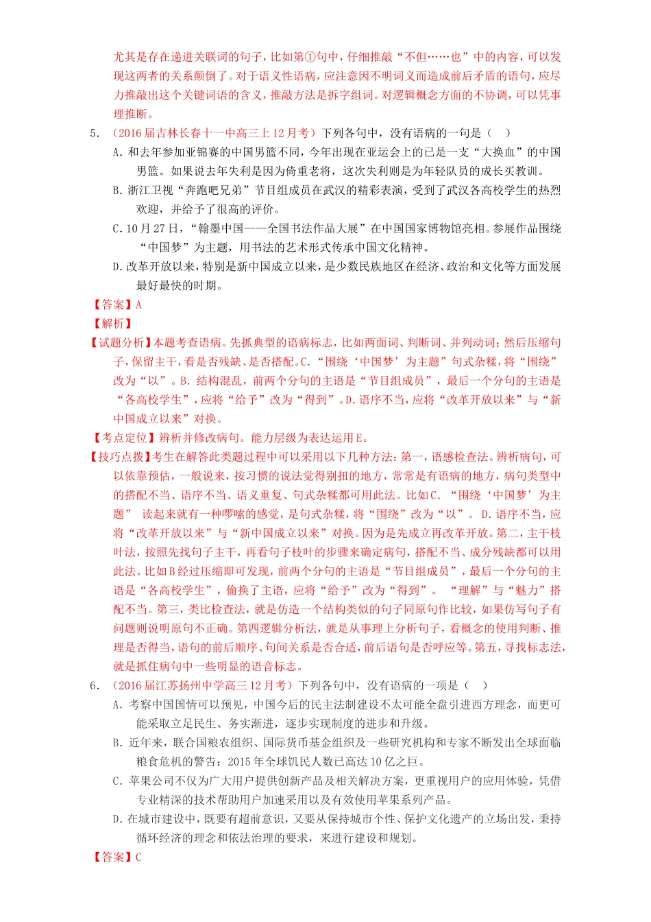 （讲练测）高考高三语文一轮复习 专题04 辨析或修改病句（练）（含解析）-人教版高三语文试题_第3页