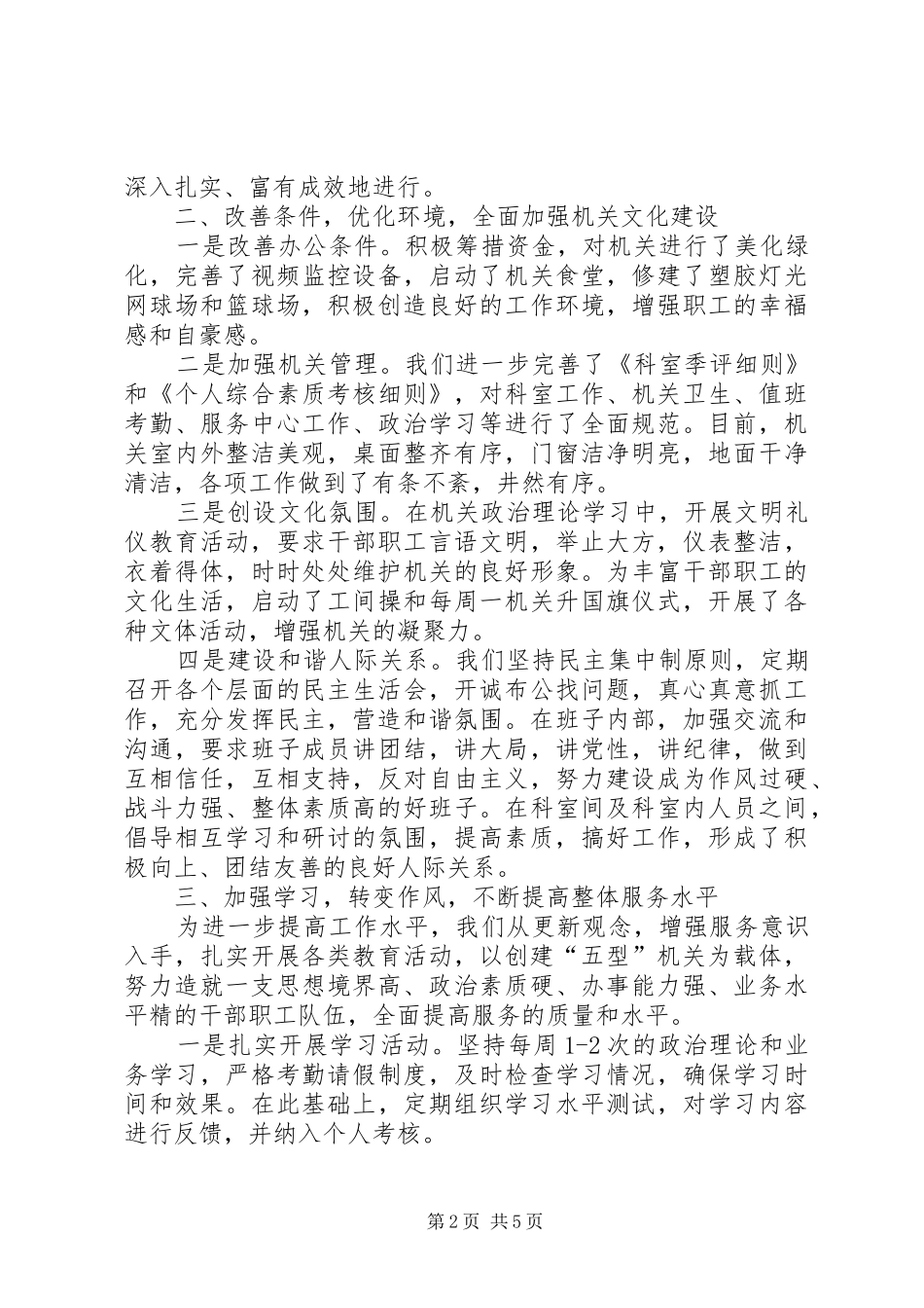 2024年教育局文明单位创建工作汇报_第2页