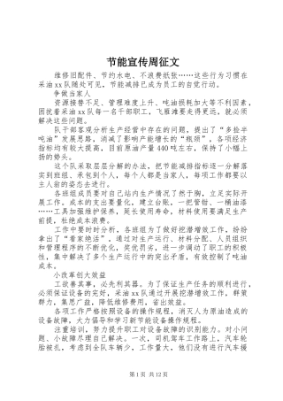 2024年节能宣传周征文