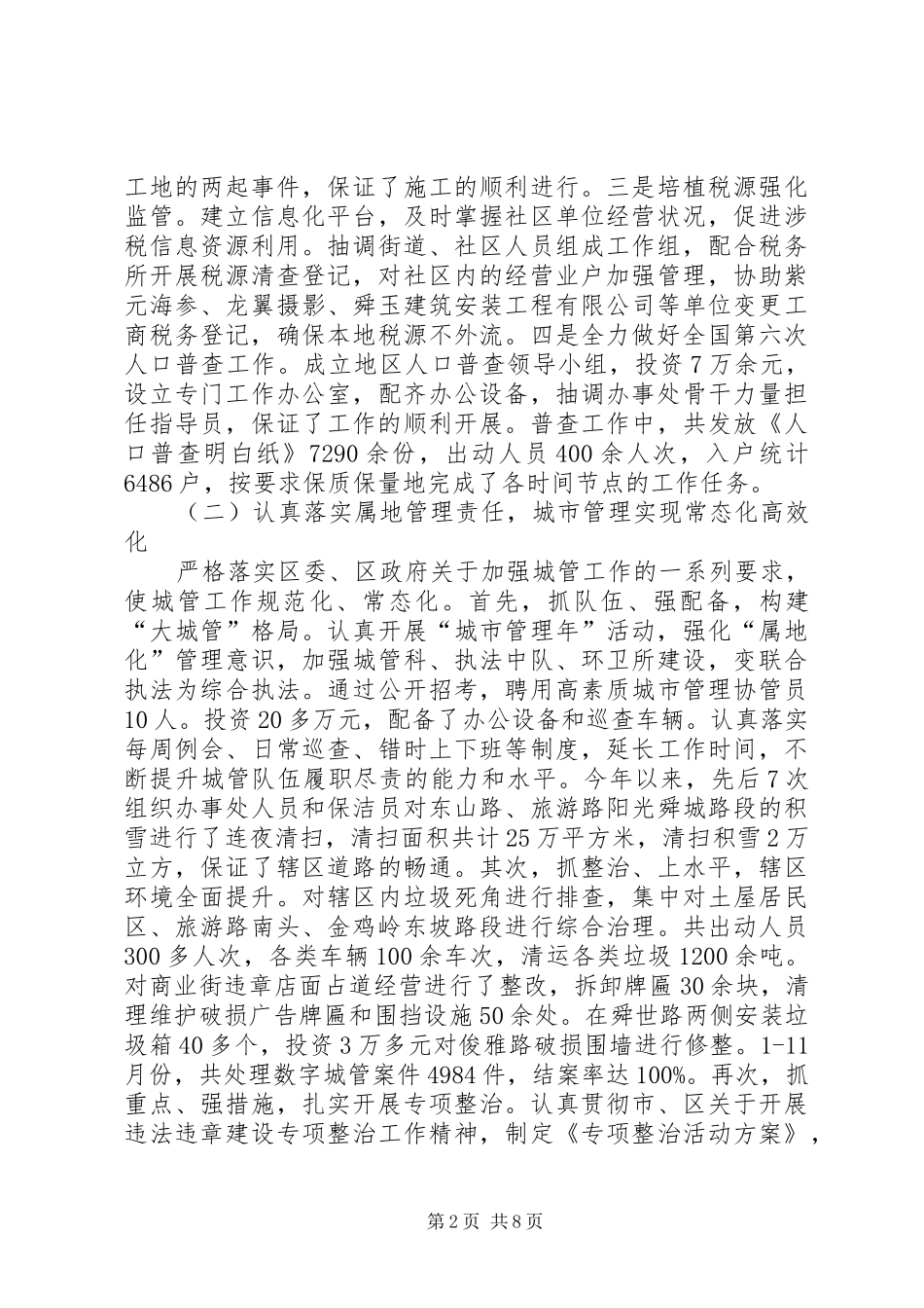 2024年街道办事处个人述职述廉_第2页