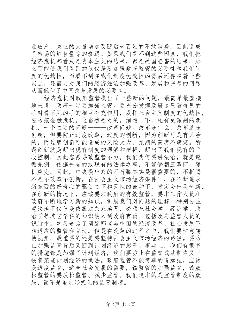2024年金融危机和政府监管_第2页