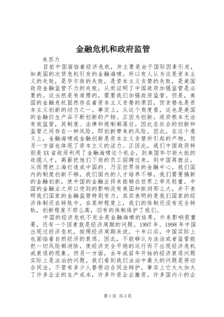 2024年金融危机和政府监管