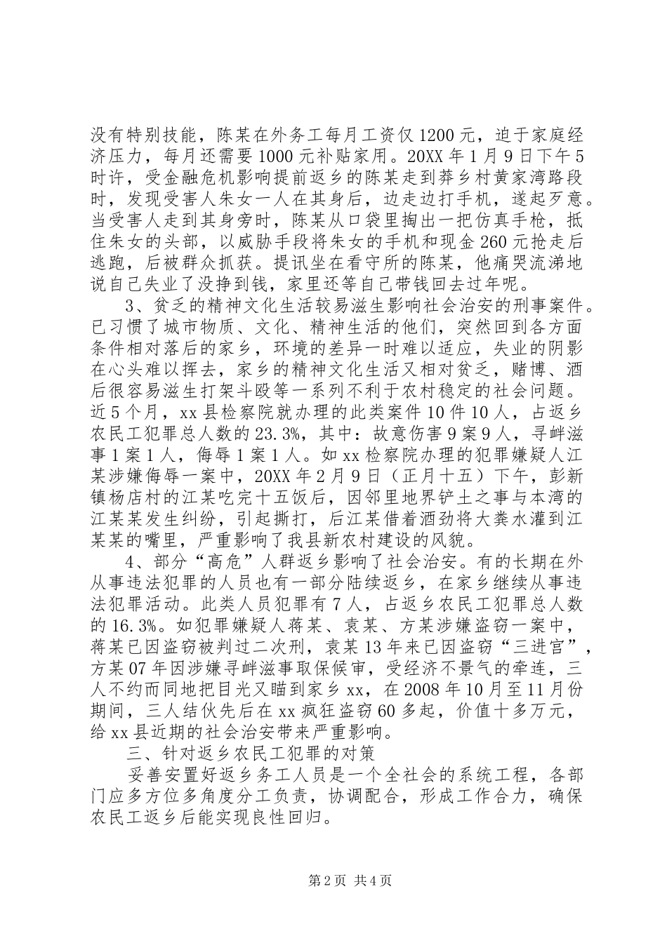 2024年金融危机后返乡农民工发生犯罪情况的调查分析_第2页