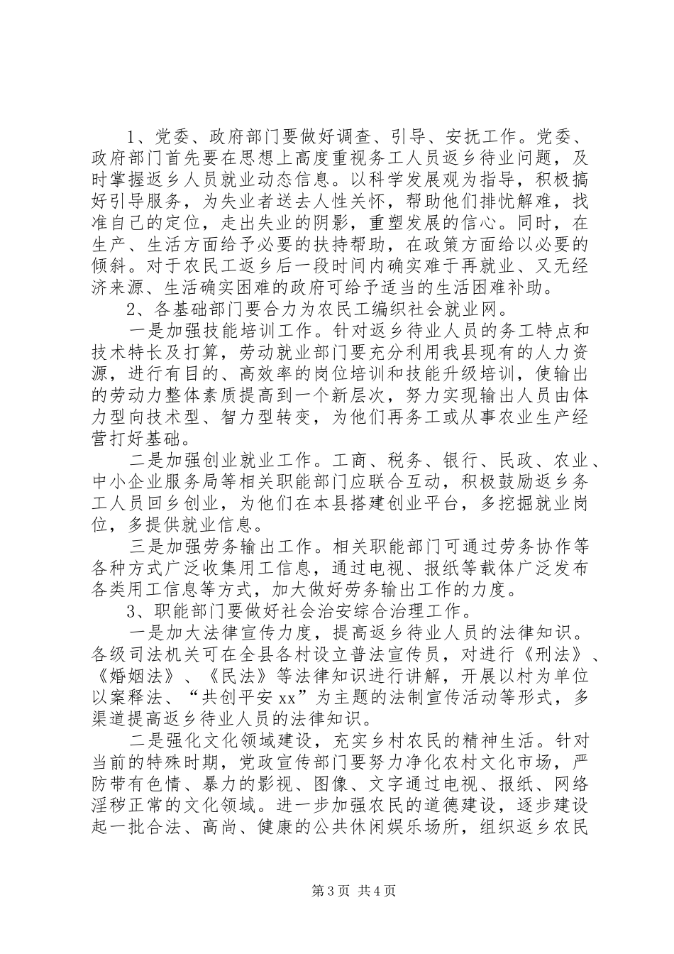 2024年金融危机后返乡农民工发生犯罪情况的调查分析_第3页