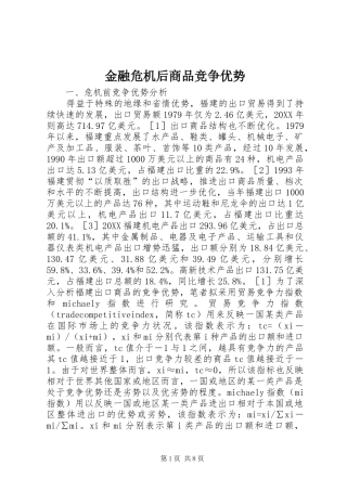 2024年金融危机后商品竞争优势