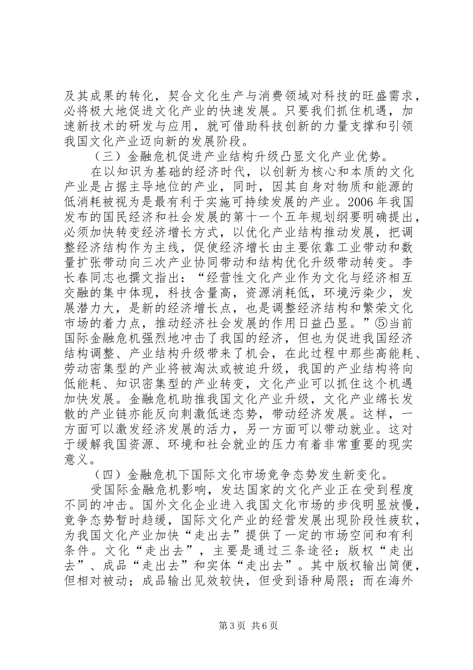 2024年金融危机环境下的文化产业思考_第3页