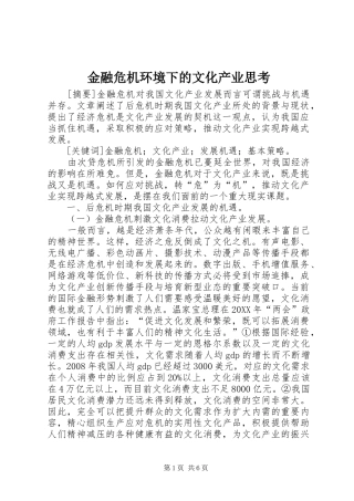 2024年金融危机环境下的文化产业思考