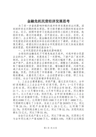 2024年金融危机民营经济发展思考