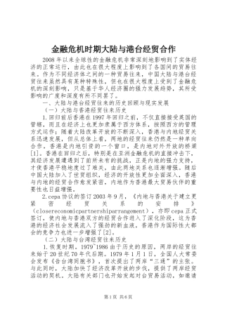 2024年金融危机时期大陆与港台经贸合作