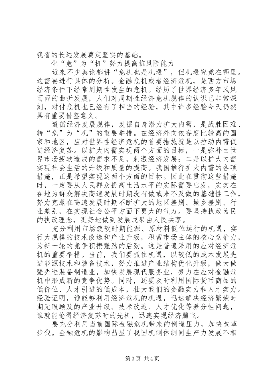 2024年金融危机思想的探索_第3页