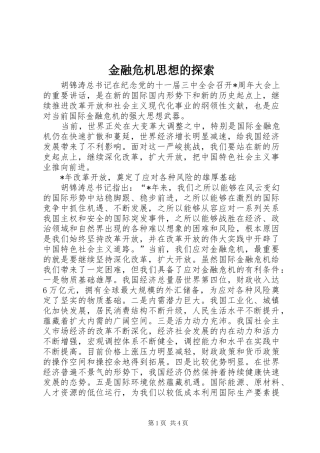 2024年金融危机思想的探索