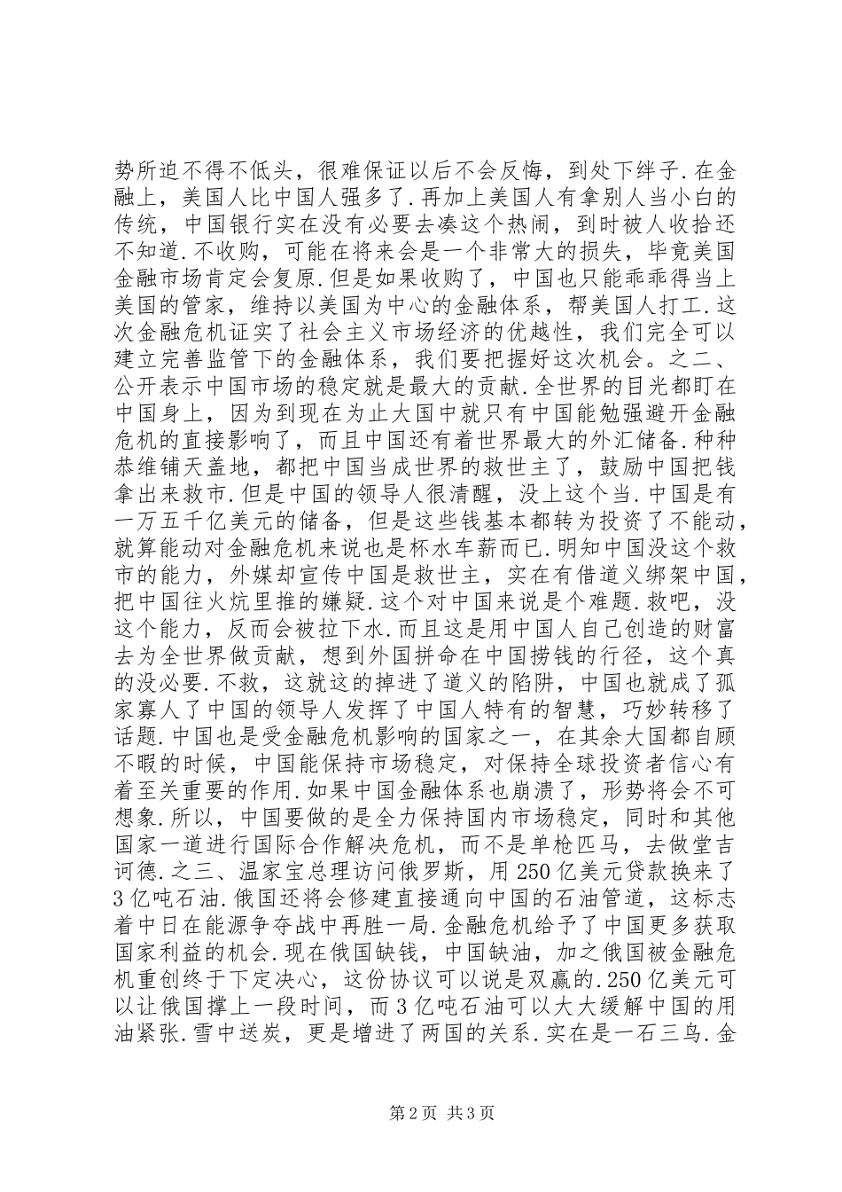 2024年金融危机思想汇报一_第2页