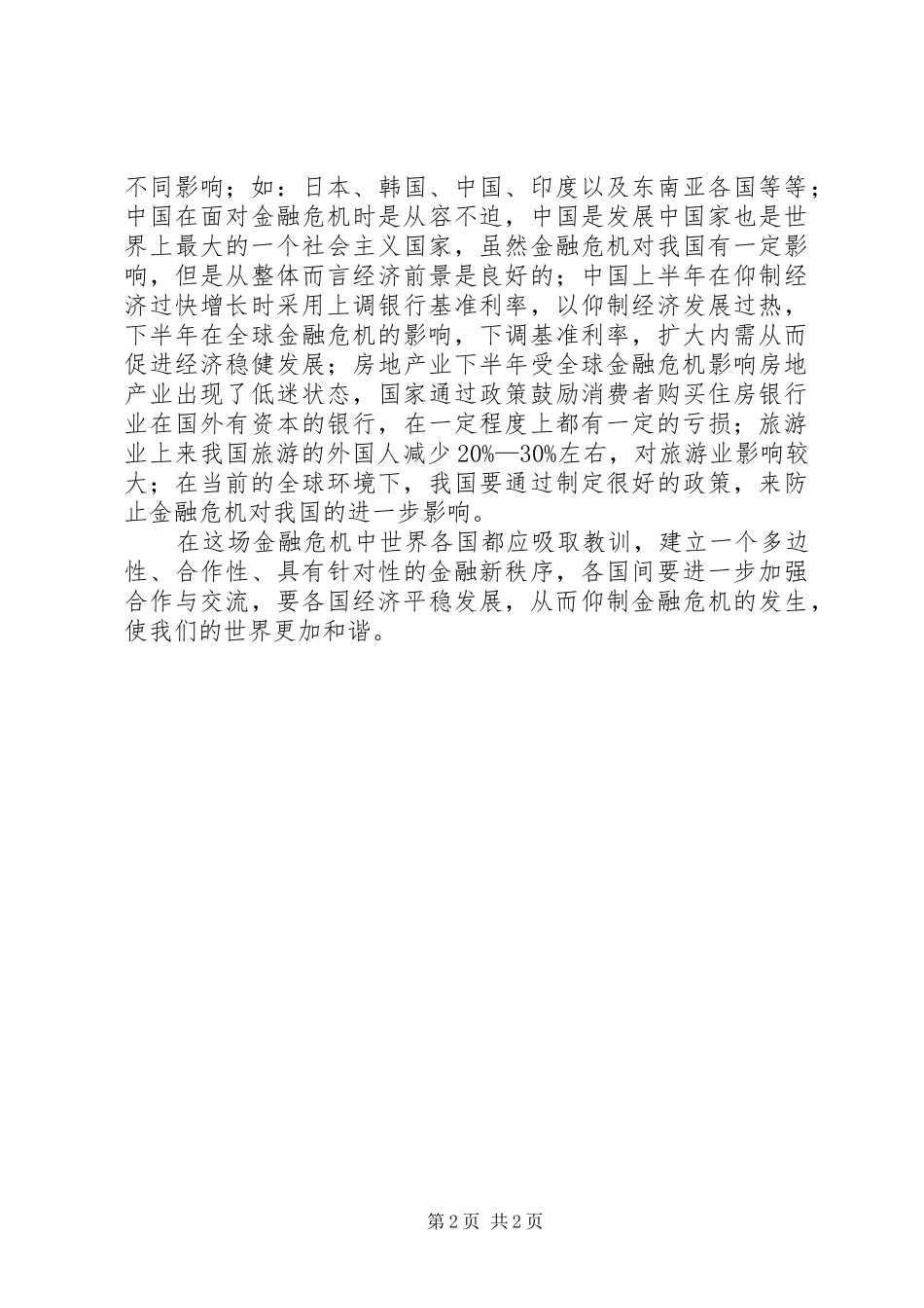 2024年金融危机随想_第2页