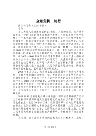 2024年金融危机随想