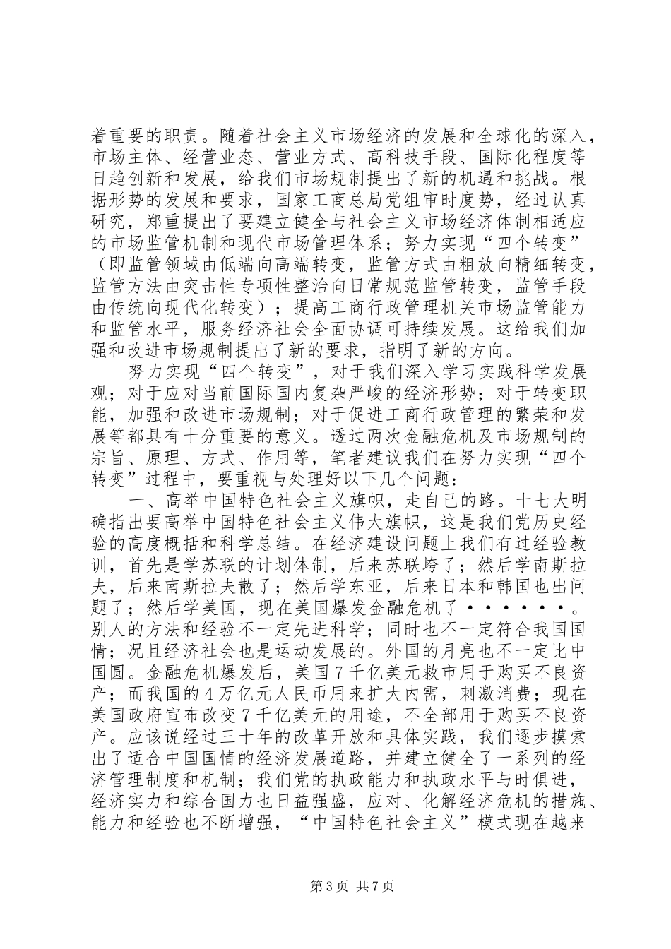 2024年金融危机谈市场规制思考_第3页
