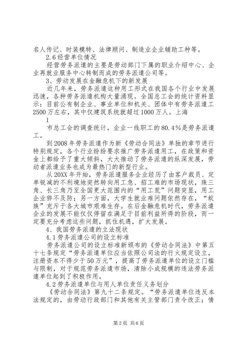 2024年金融危机条件下劳务派遣的新发展与法律规制的完善_第2页
