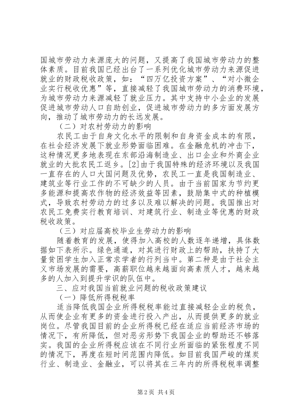 2024年金融危机下的税收政策_第2页