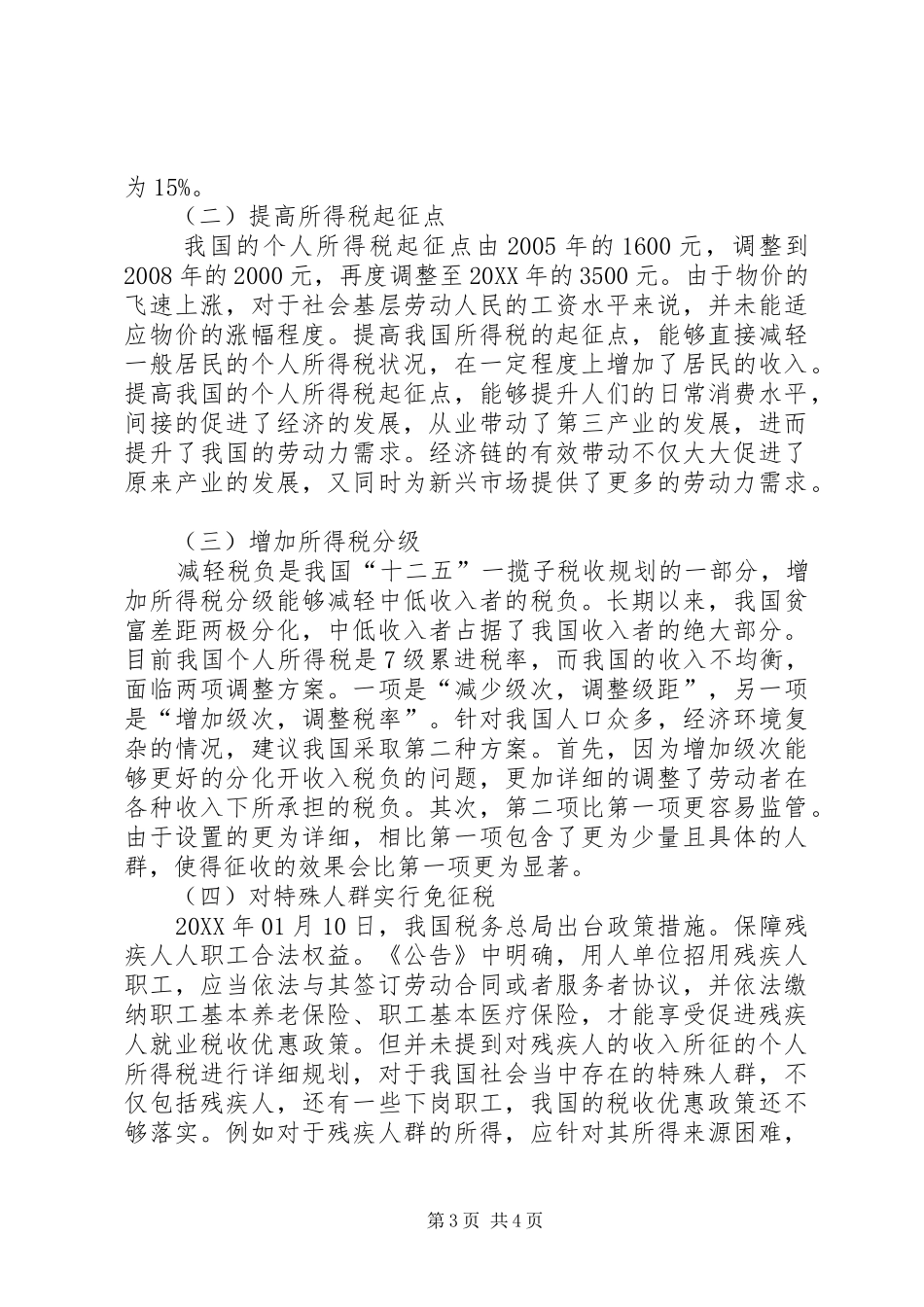 2024年金融危机下的税收政策_第3页