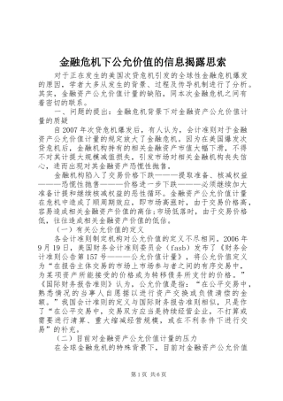 2024年金融危机下公允价值的信息揭露思索