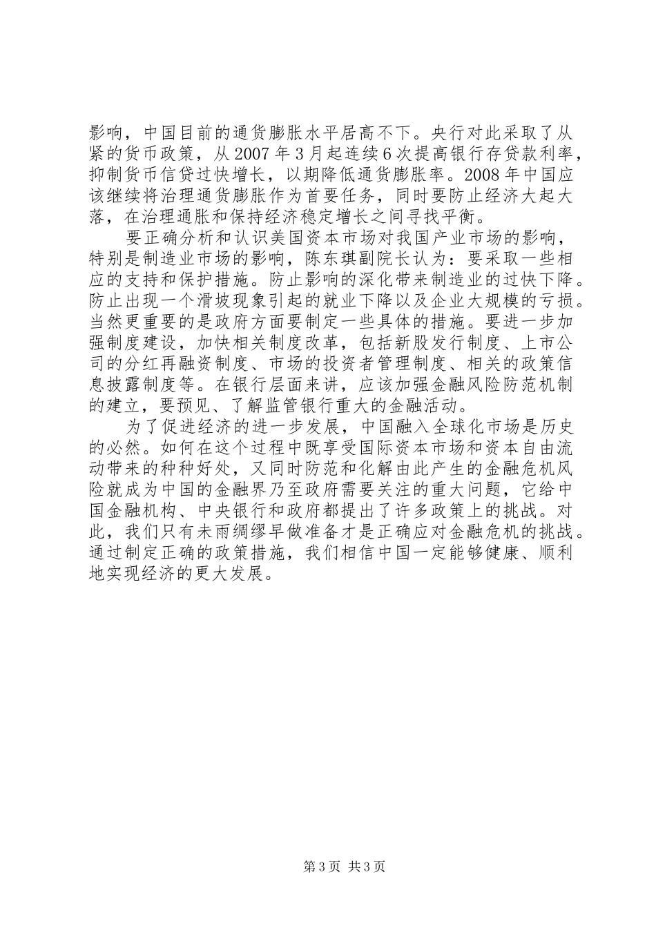 2024年金融危机下国内解决举措_第3页
