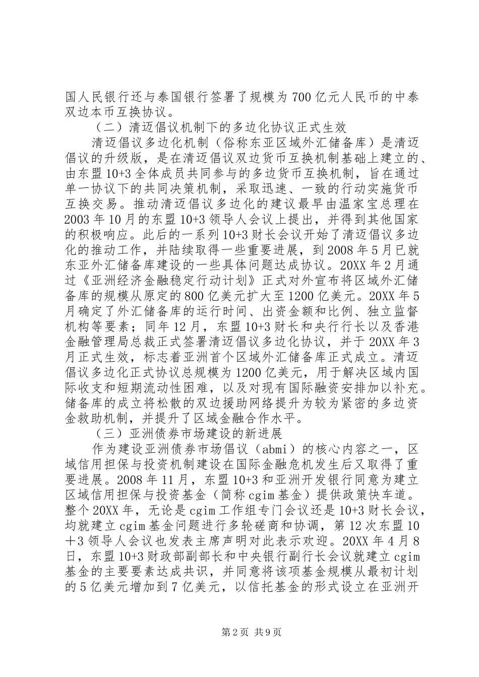 2024年金融危机下金融合作新进度_第2页