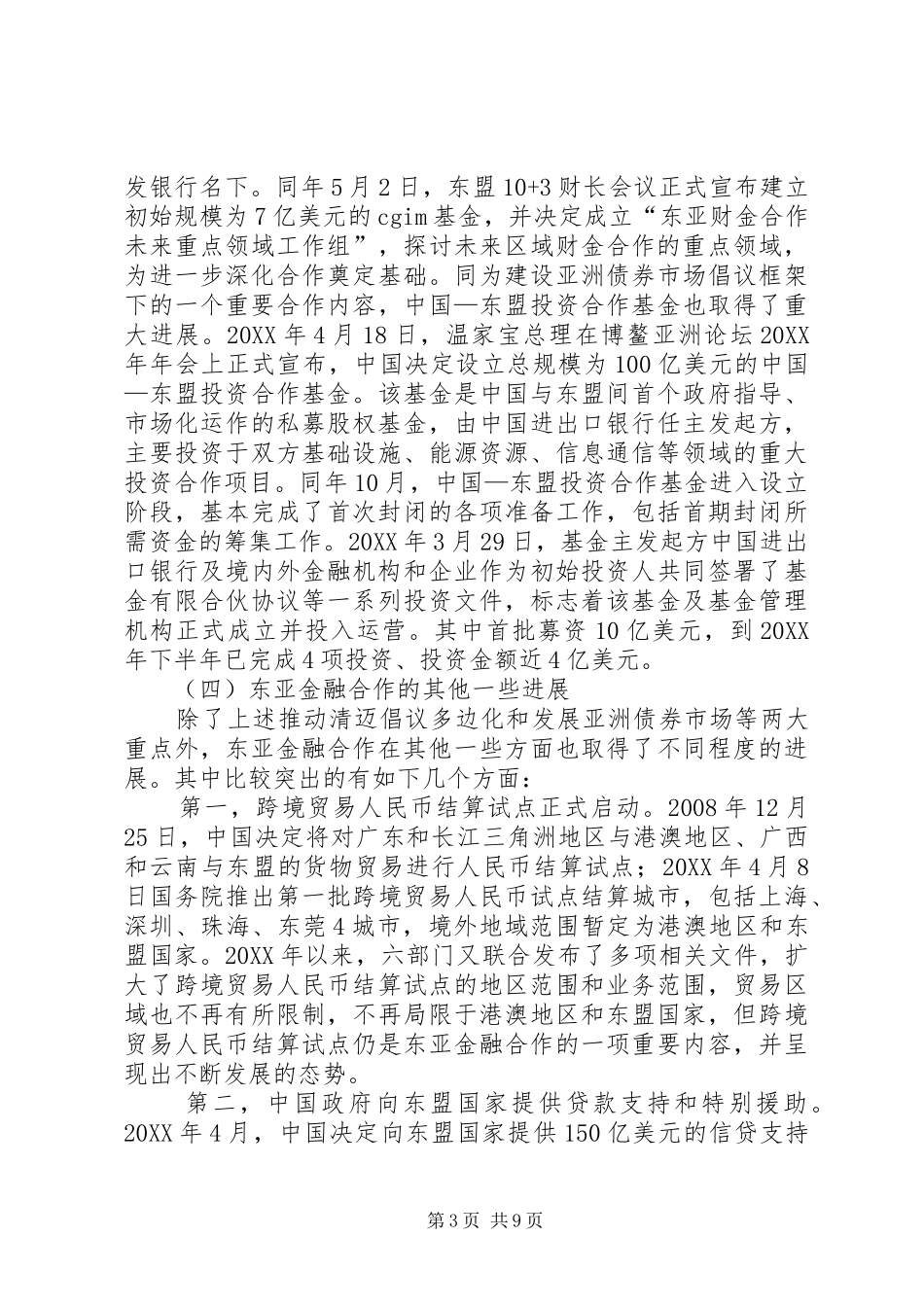 2024年金融危机下金融合作新进度_第3页