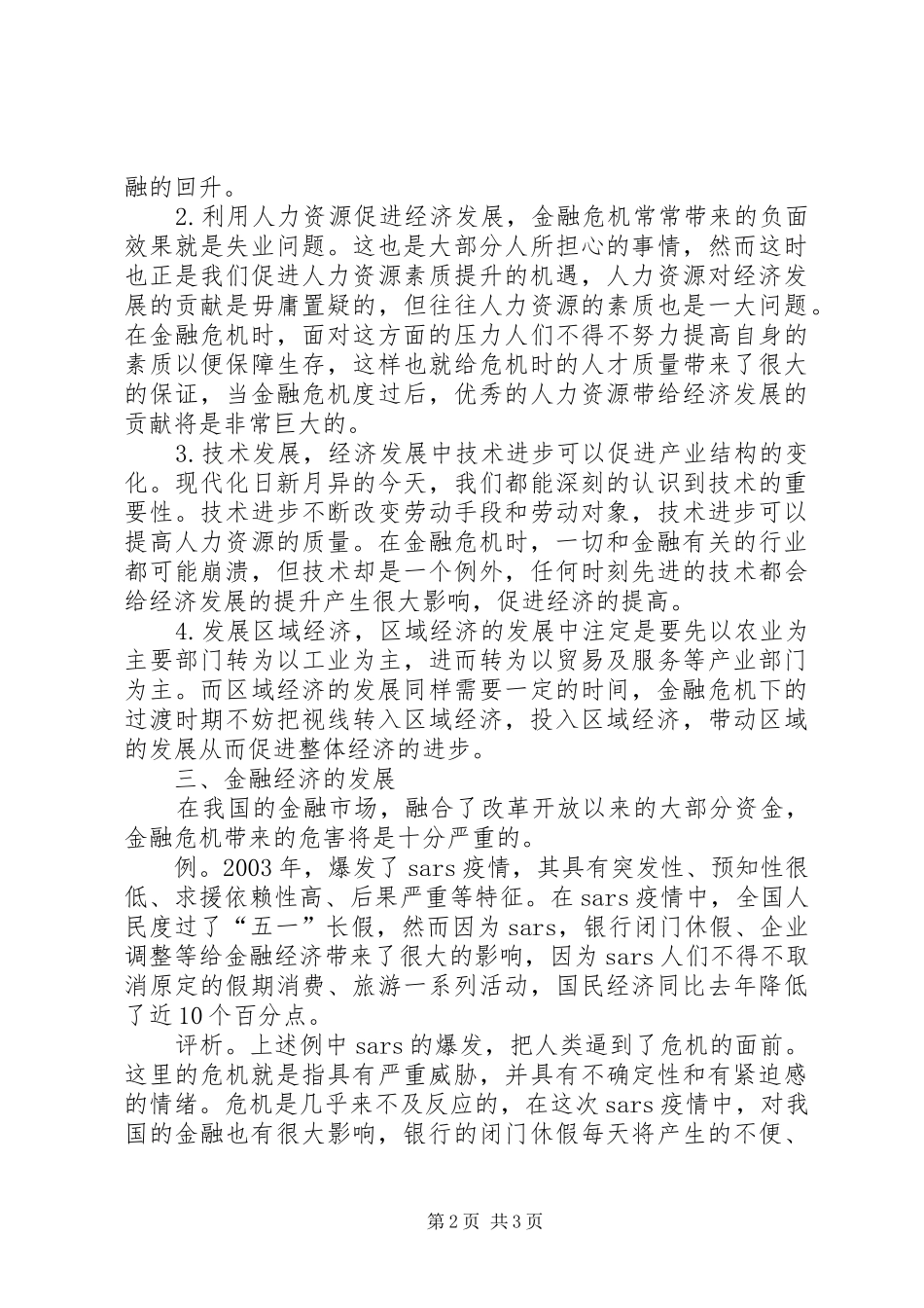 2024年金融危机下经济发展_第2页