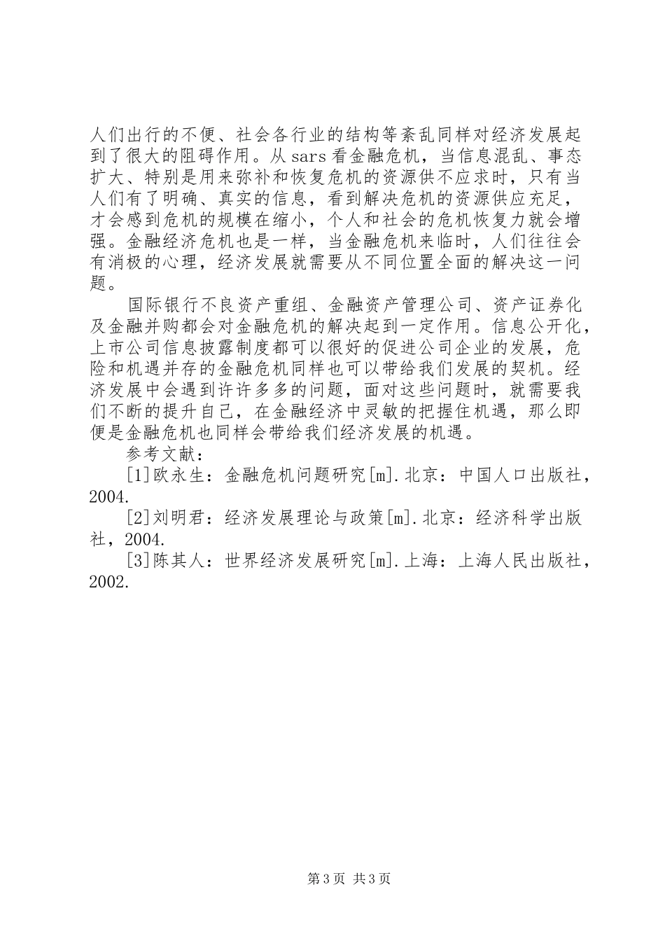 2024年金融危机下经济发展_第3页