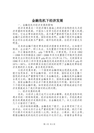 2024年金融危机下经济发展