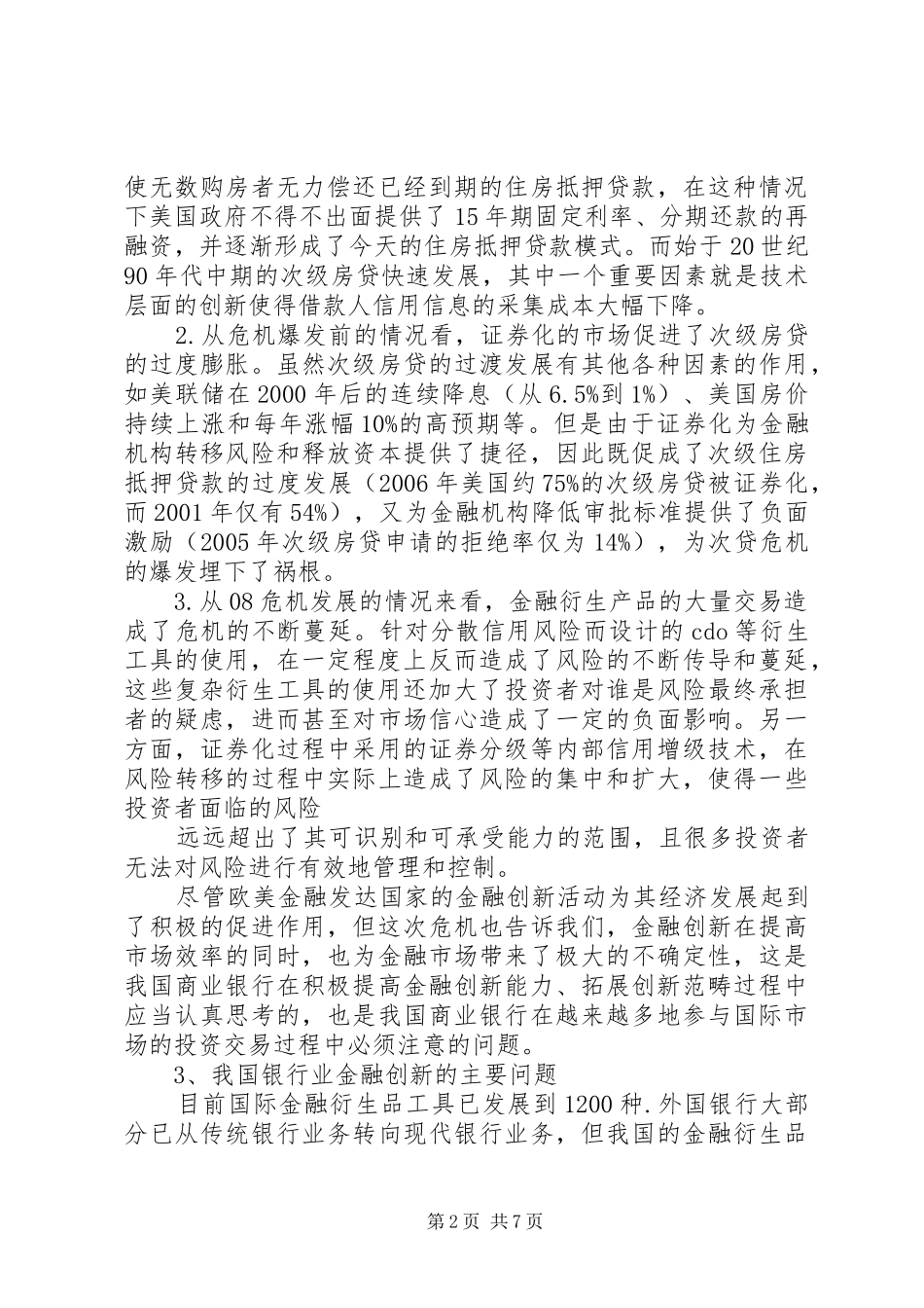 2024年金融危机下我国金融创新的发展_第2页