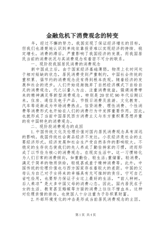 2024年金融危机下消费观念的转变