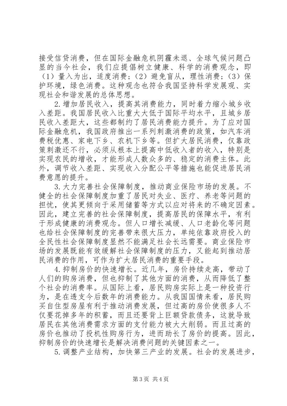 2024年金融危机下消费观念的转变综述_第3页