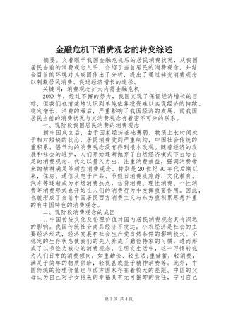 2024年金融危机下消费观念的转变综述