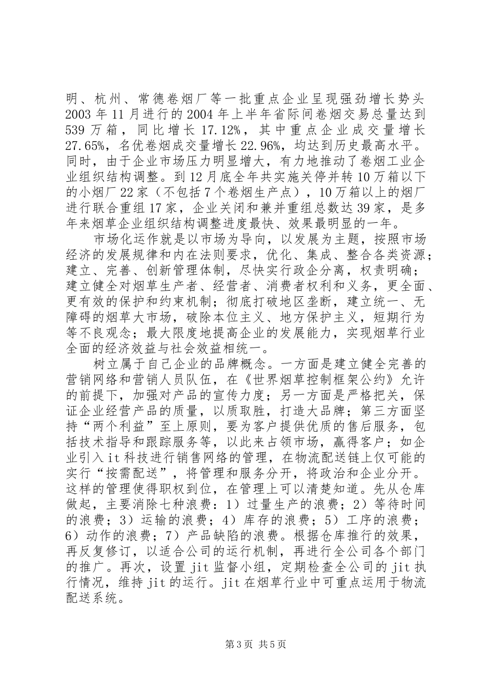 2024年金融危机下烟草行业如何发展_第3页