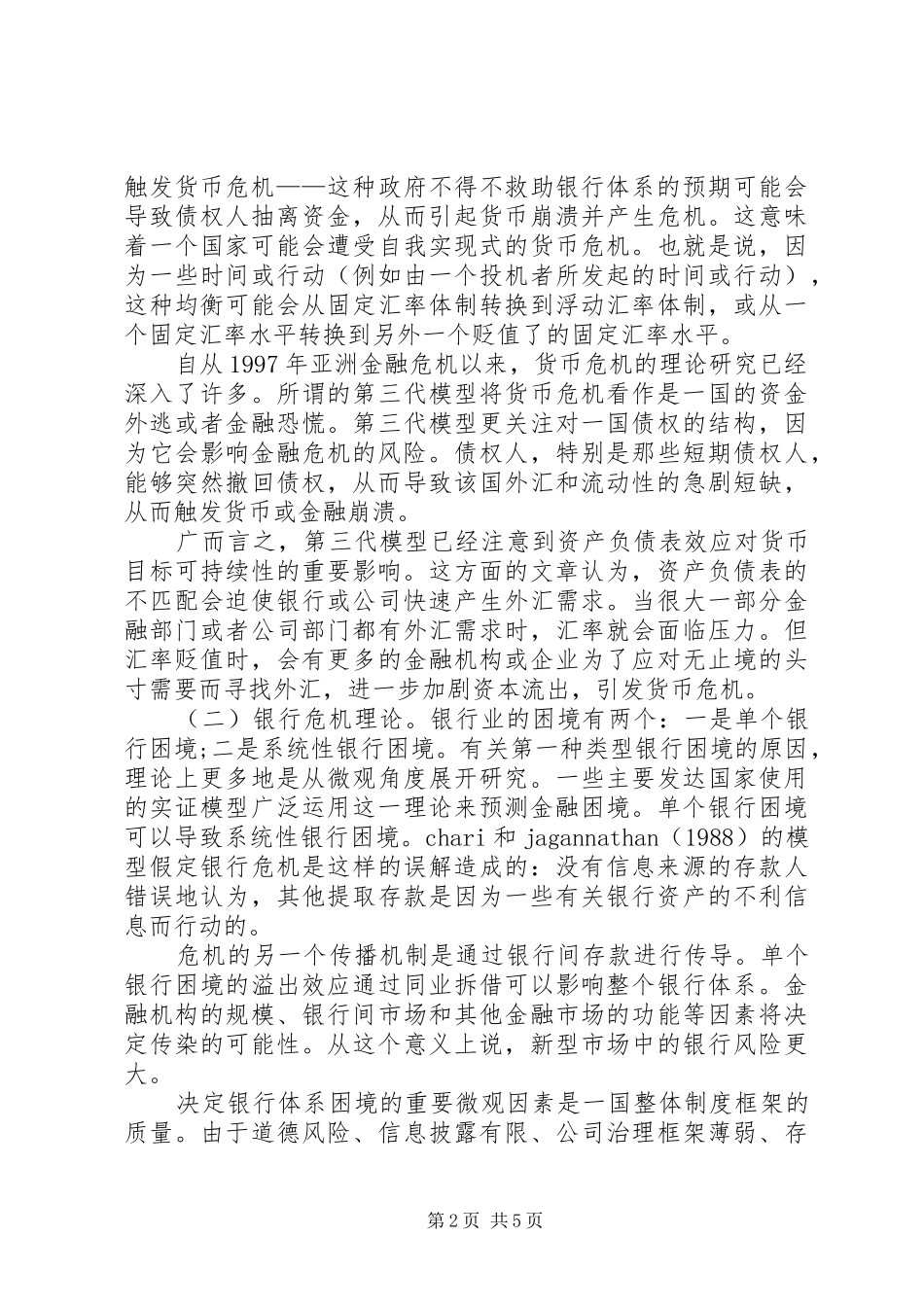 2024年金融危机下早期预警系统探索_第2页