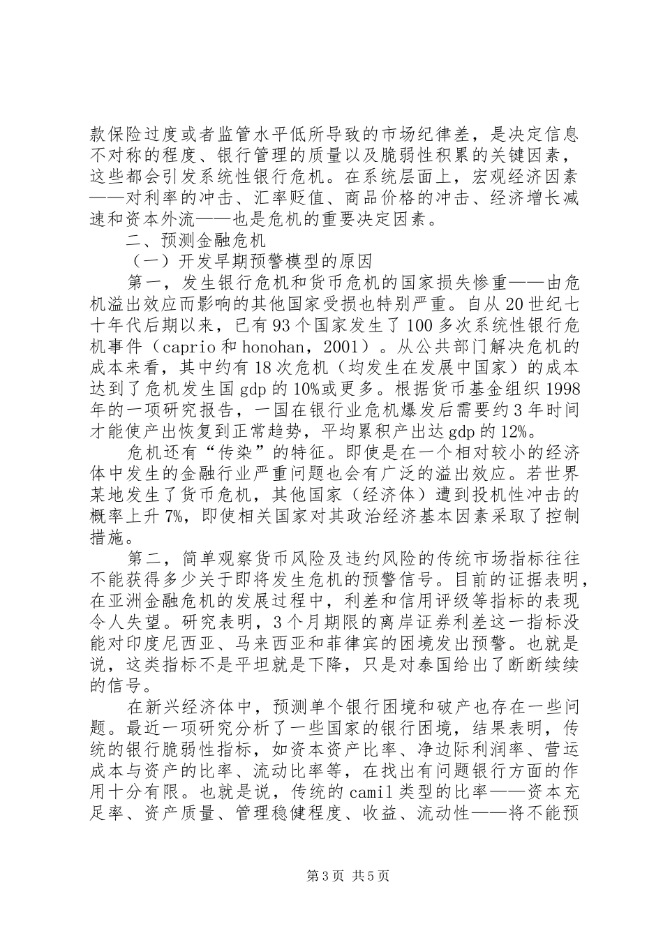 2024年金融危机下早期预警系统探索_第3页