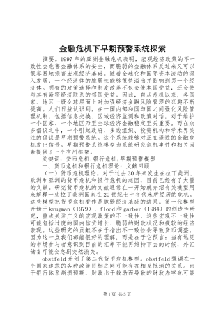 2024年金融危机下早期预警系统探索