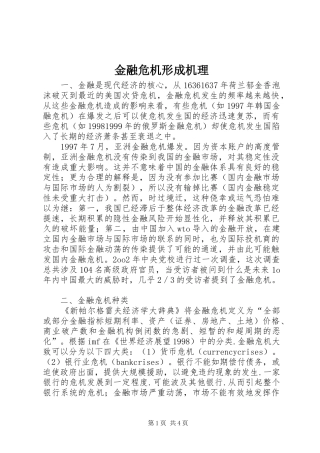 2024年金融危机形成机理