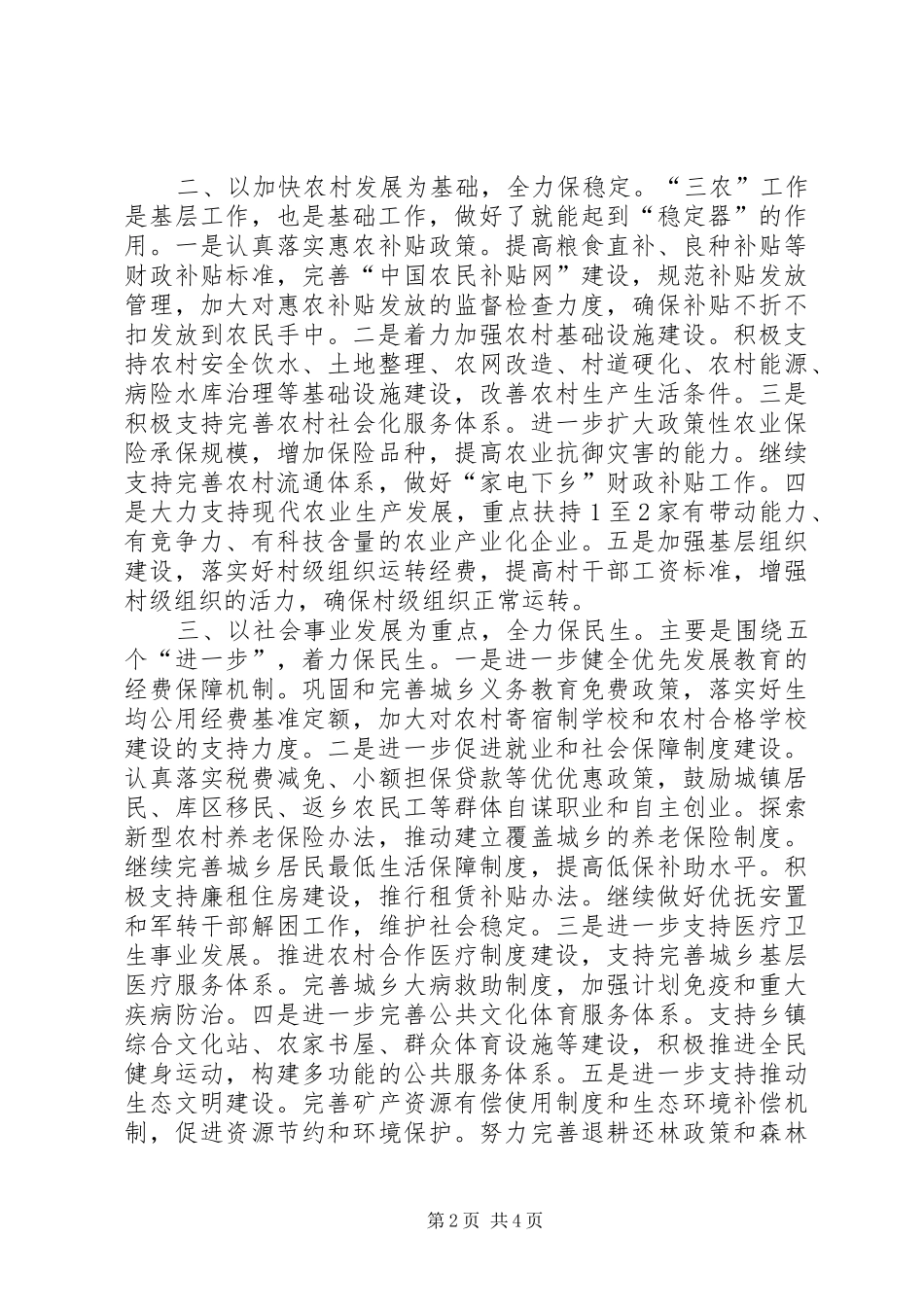 2024年金融危机形势下如何让财政更好地服务经济_第2页