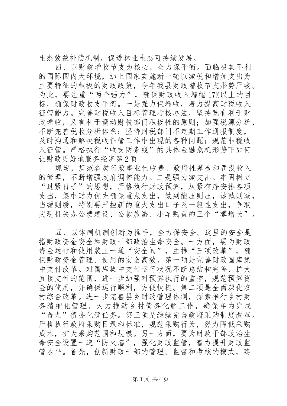 2024年金融危机形势下如何让财政更好地服务经济_第3页