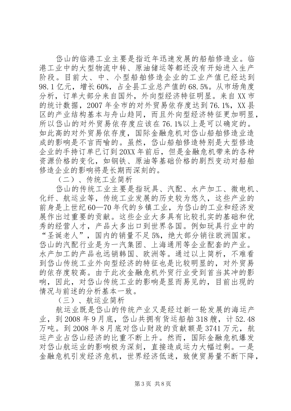 2024年金融危机应对之策_第3页