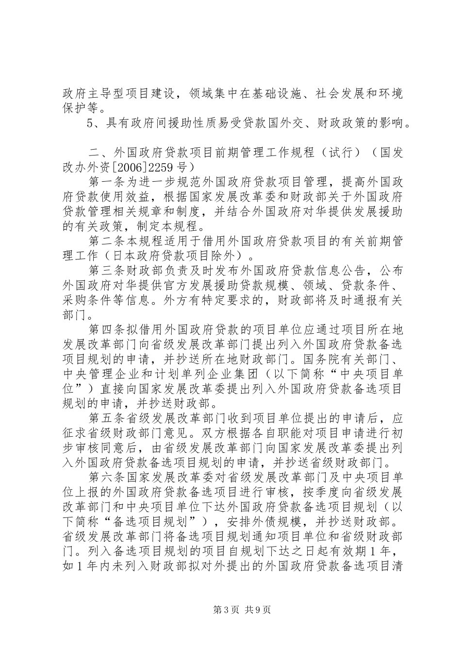 2024年金融危机应急管理的主要内容_第3页