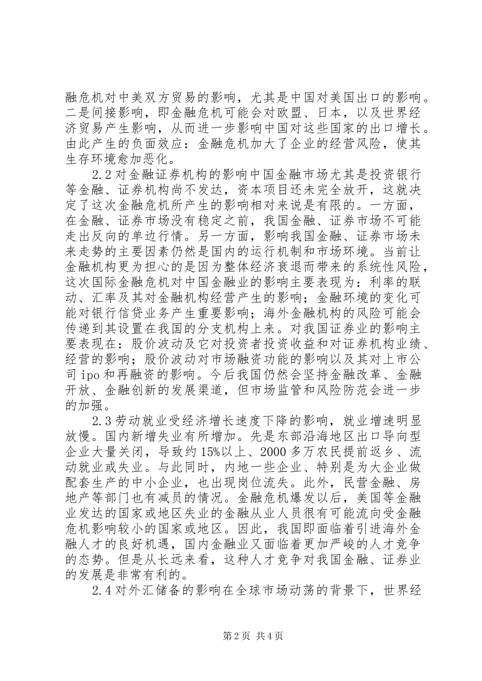 2024年金融危机影响经济进步_第2页
