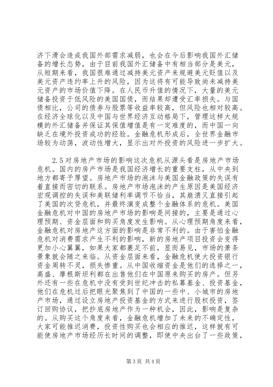 2024年金融危机影响经济进步_第3页