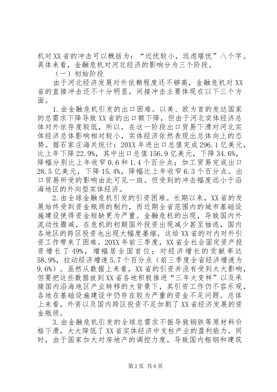 2024年金融危机影响实体经济思索_第2页