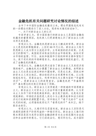 2024年金融危机有关问题研究讨论情况的综述