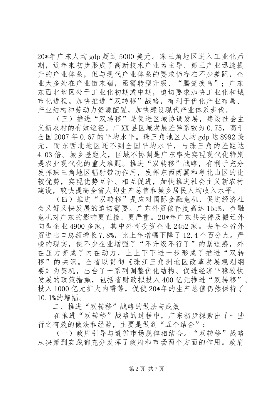 2024年金融危机与应对调研报告_第2页