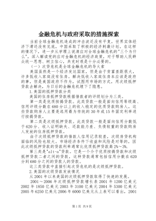 2024年金融危机与政府采取的措施探索