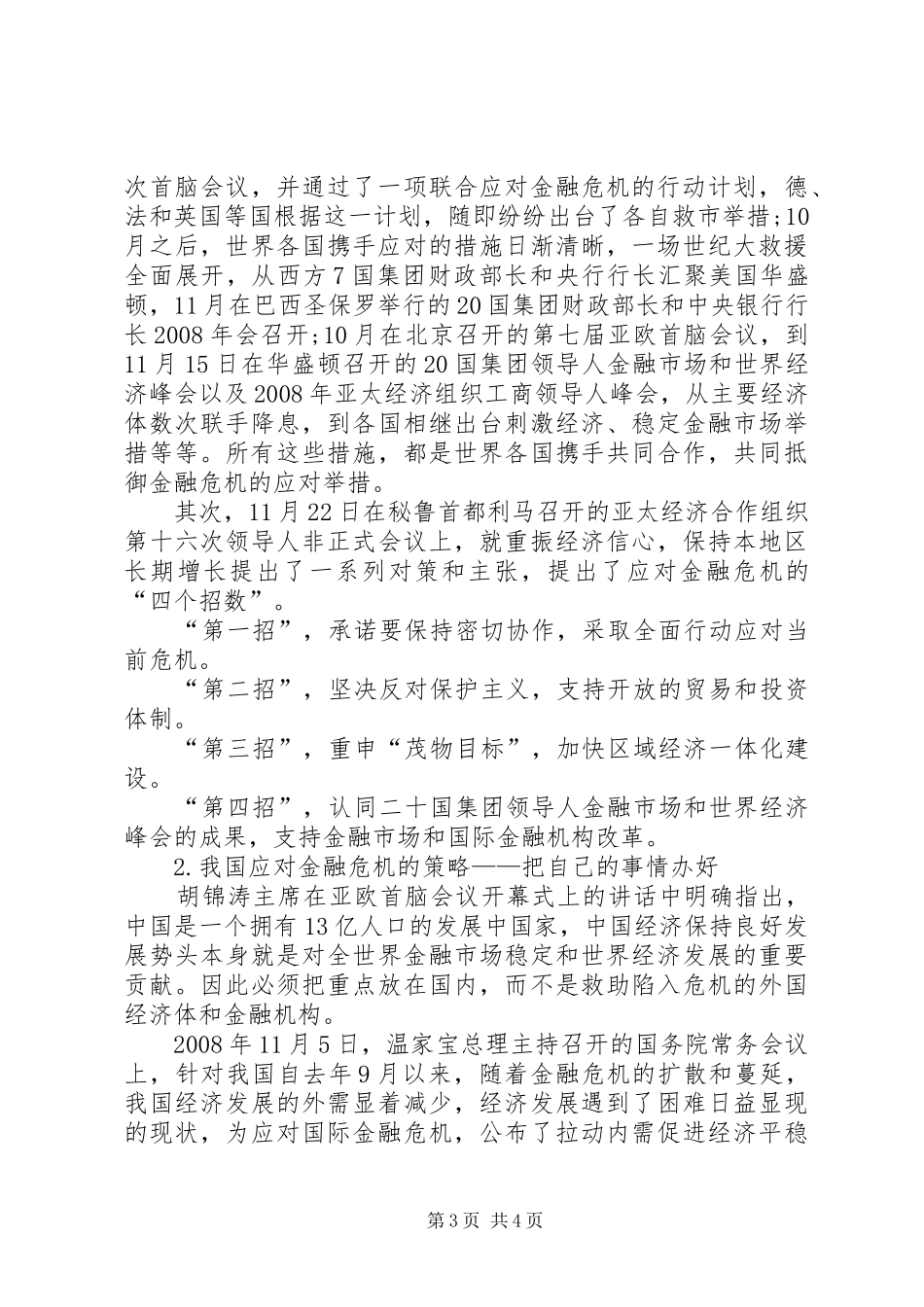 2024年金融危机缘由和危害_第3页